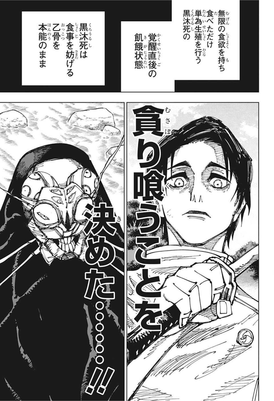呪術廻戦 raw Chap 174 - Next Chap 175