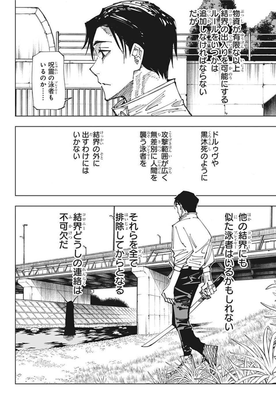 呪術廻戦 raw Chap 174 - Next Chap 175
