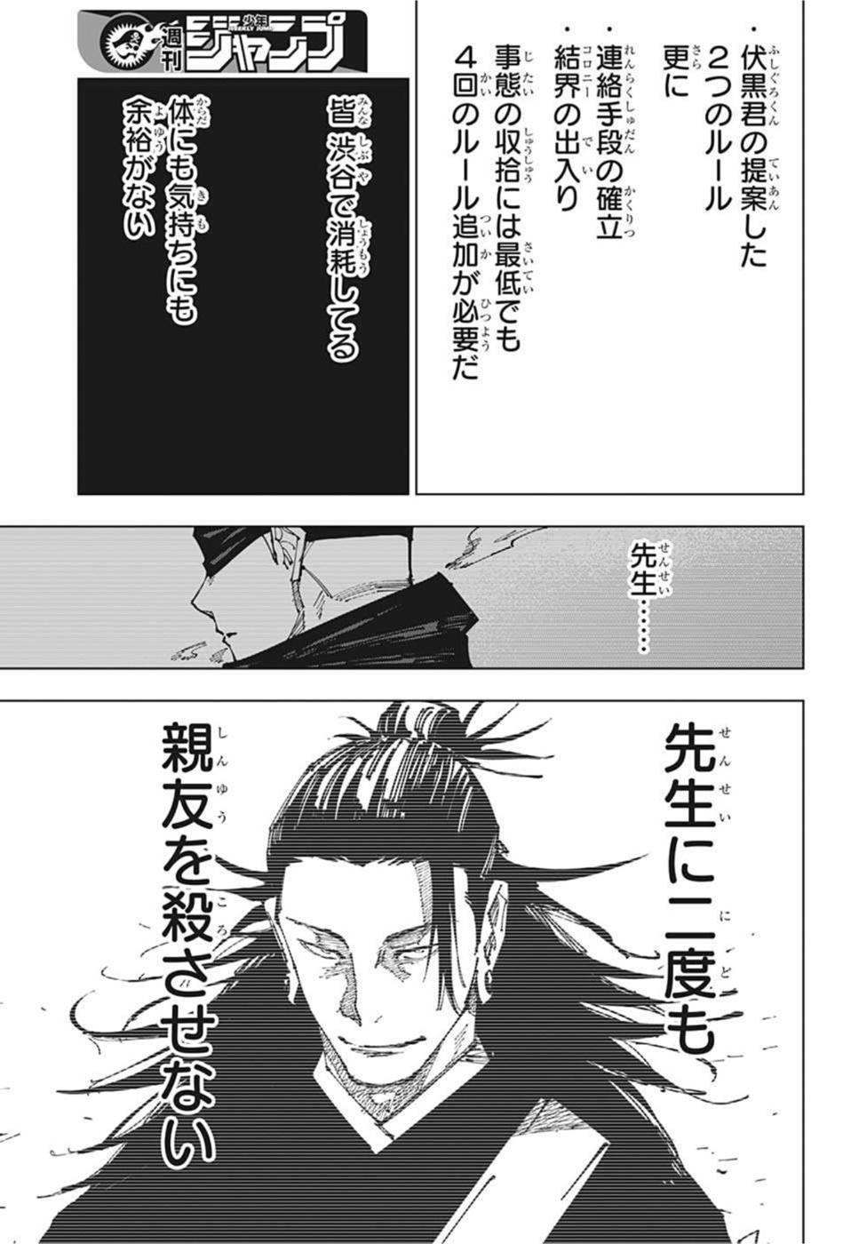 呪術廻戦 Chap 174 - Next Chap 175
