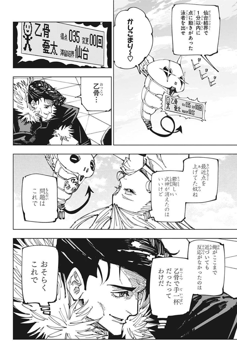 呪術廻戦 raw Chap 174 - Next Chap 175