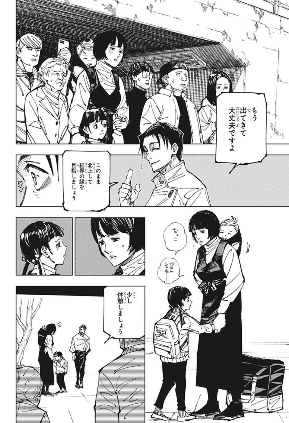 呪術廻戦 raw Chap 174 - Next Chap 175