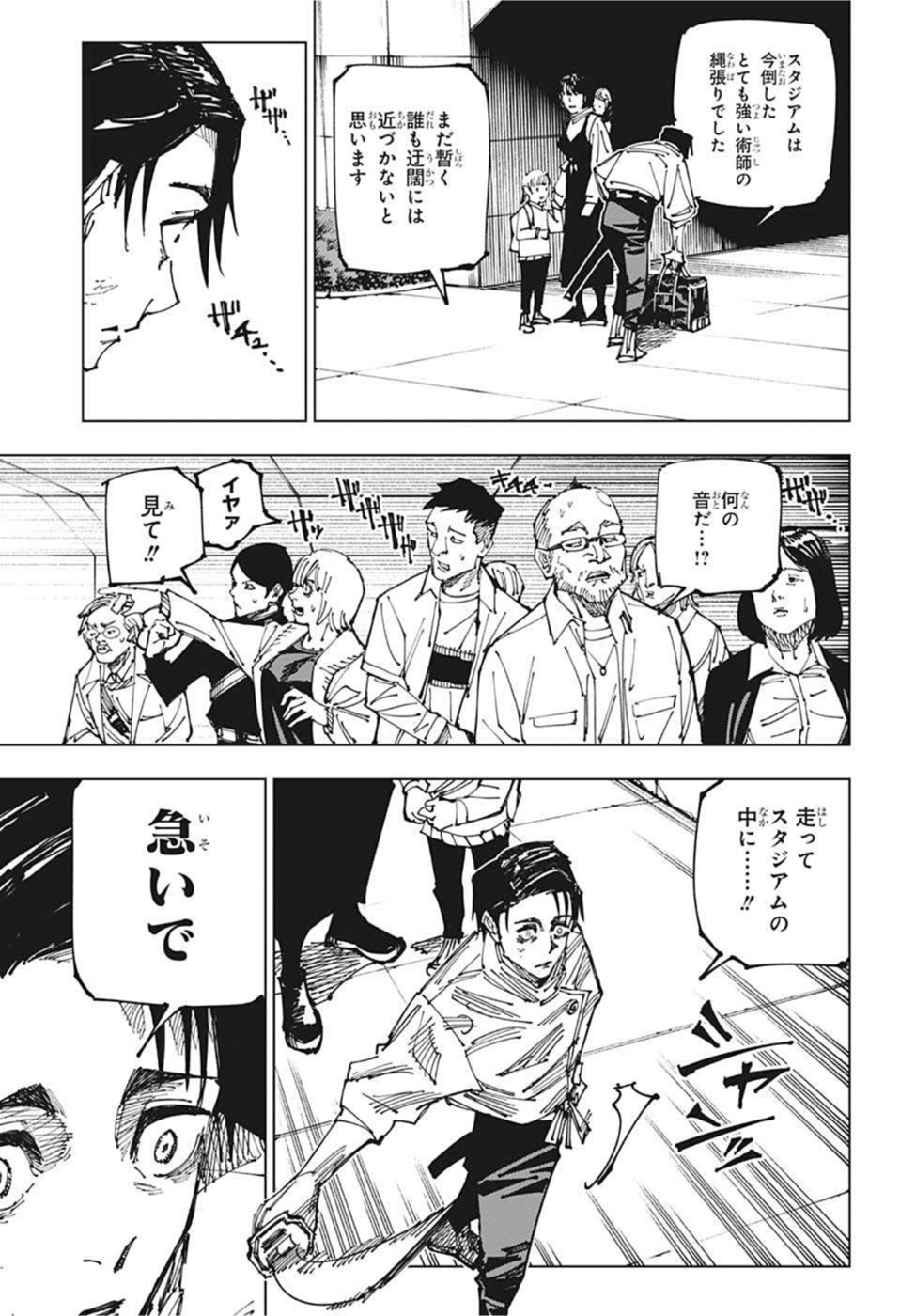 呪術廻戦 Chap 174 - Next Chap 175