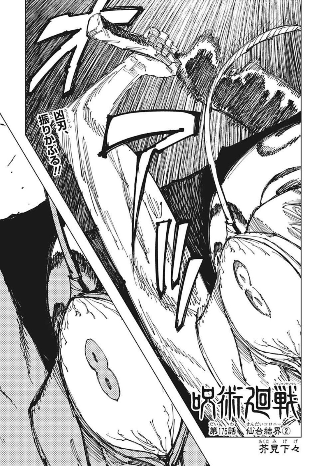 呪術廻戦 Chap 175 - Next Chap 176