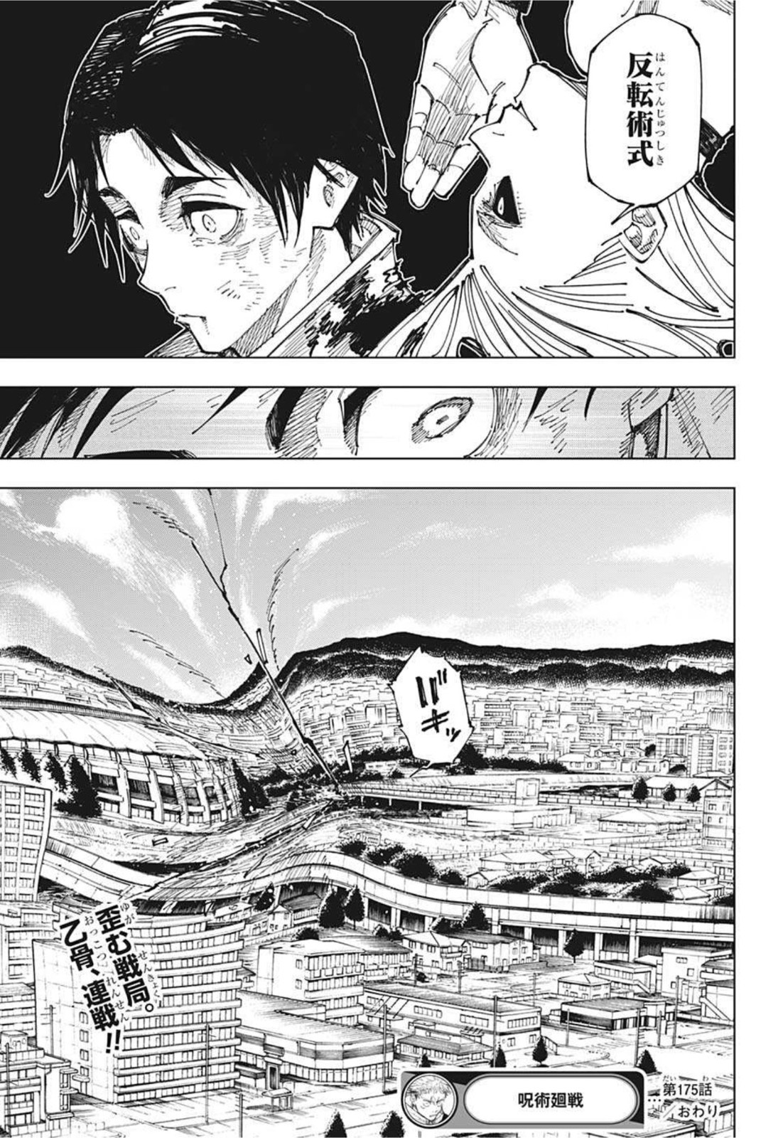 呪術廻戦 raw Chap 175 - Next Chap 176