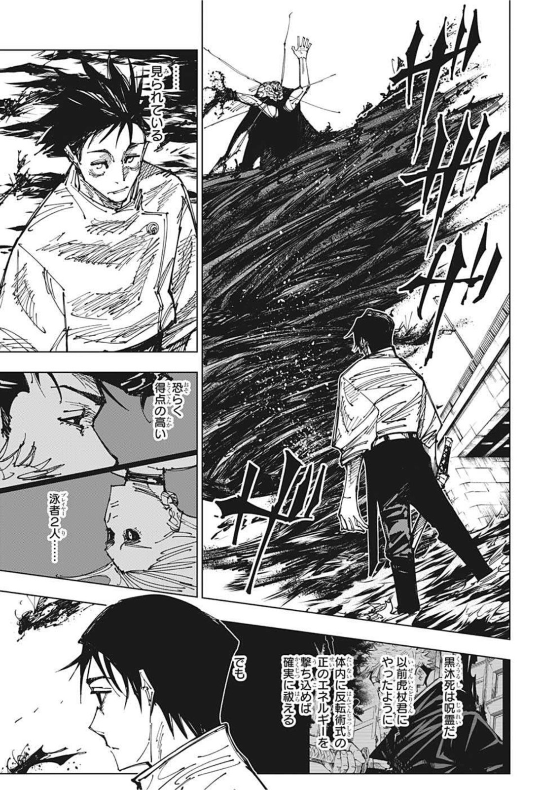 呪術廻戦 raw Chap 175 - Next Chap 176