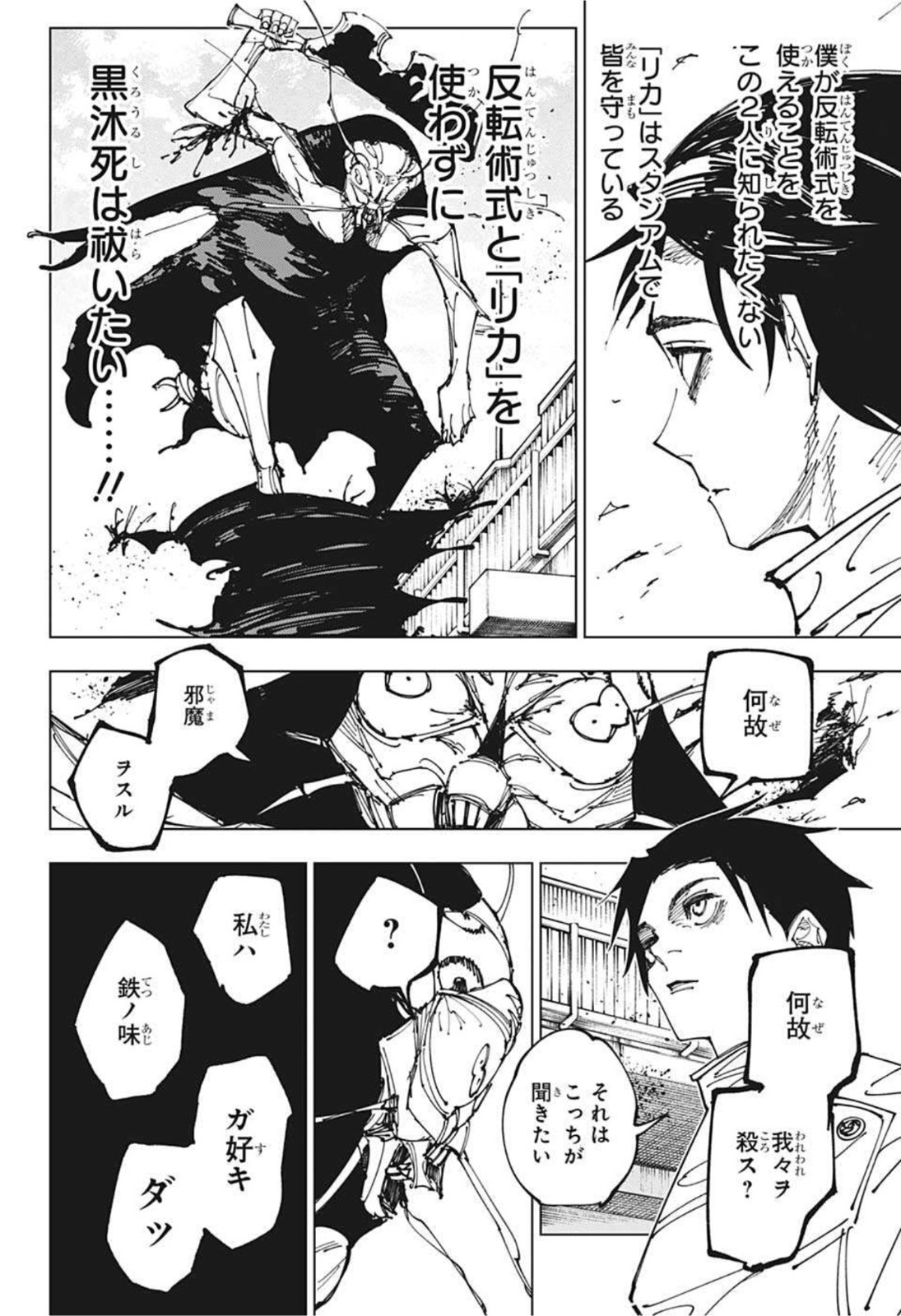 呪術廻戦 raw Chap 175 - Next Chap 176