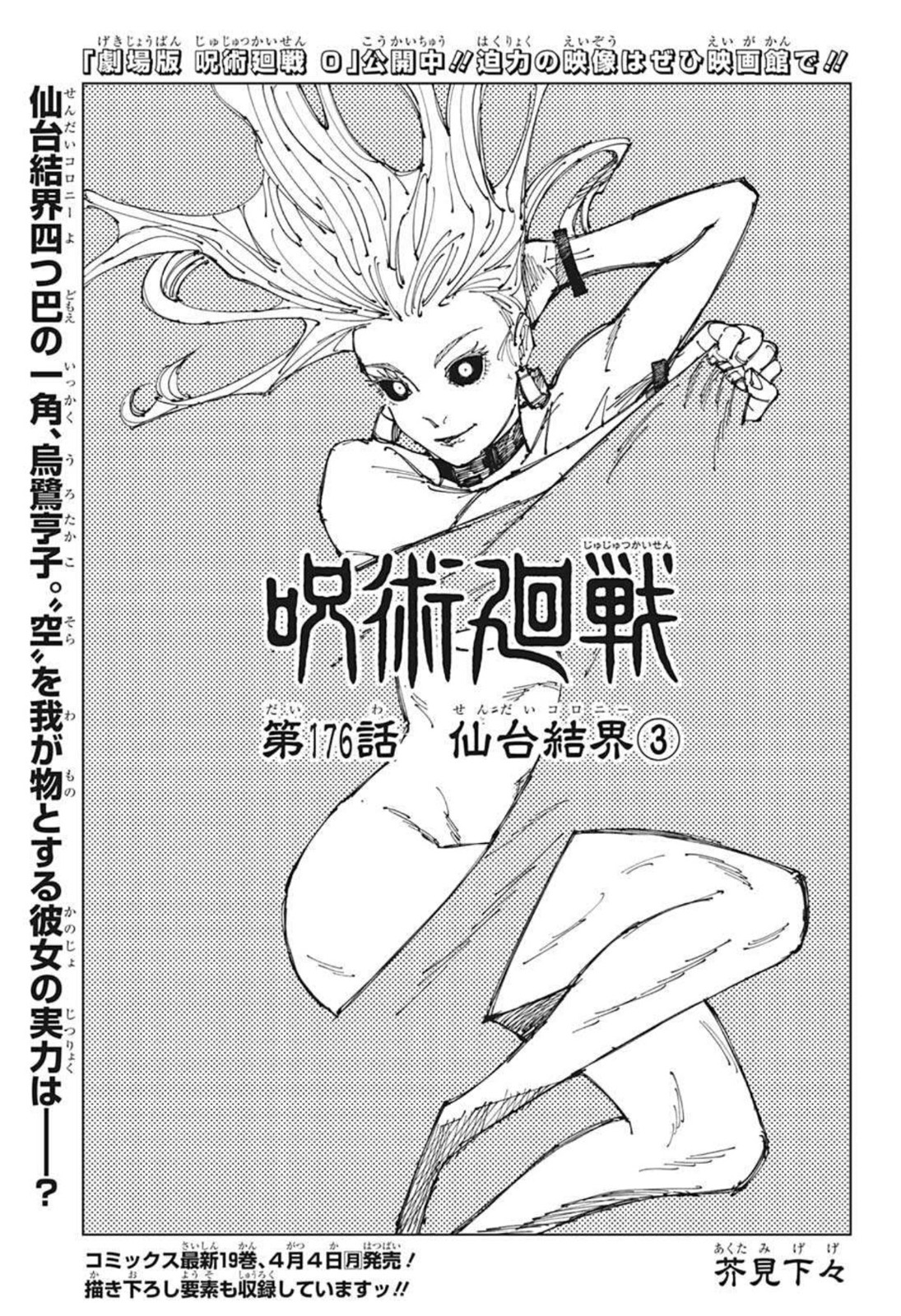 呪術廻戦 Chap 176 - Next Chap 177