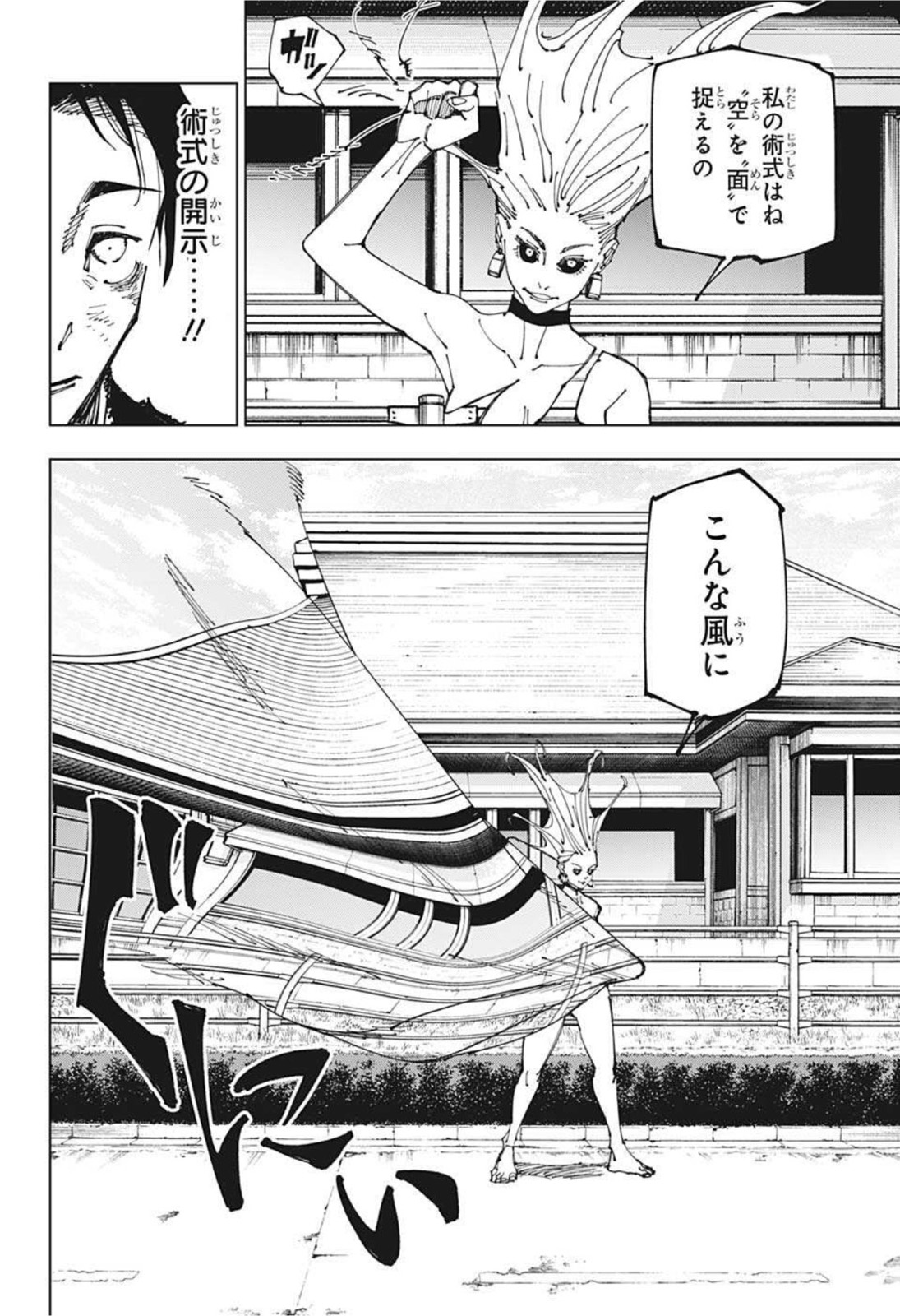 呪術廻戦 Chap 176 - Next Chap 177