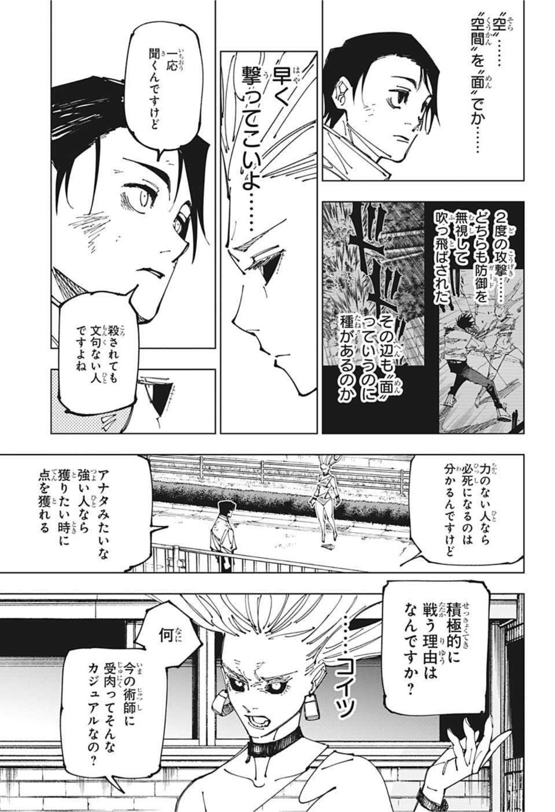 呪術廻戦 raw Chap 176 - Next Chap 177