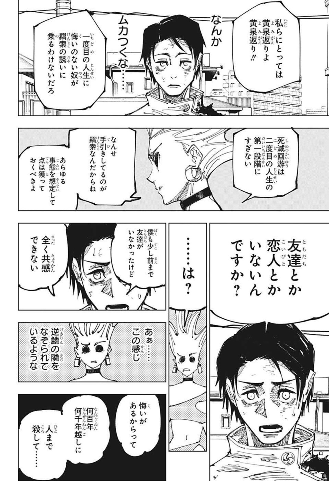 呪術廻戦 Chap 176 - Next Chap 177