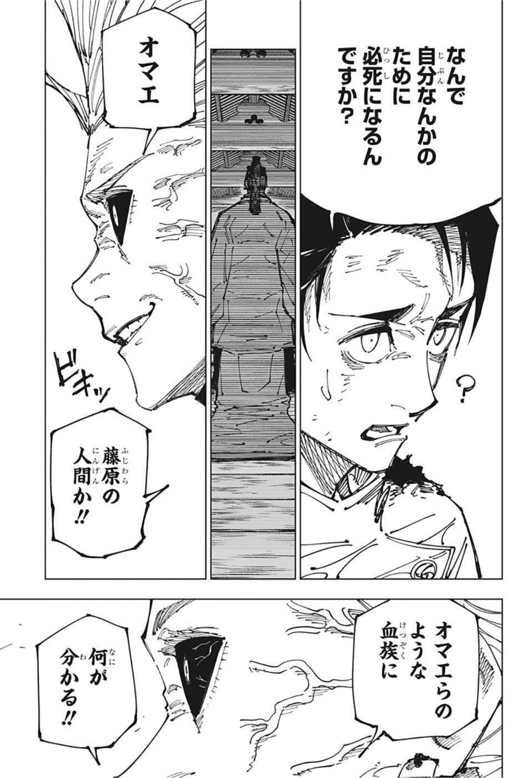呪術廻戦 raw Chap 176 - Next Chap 177