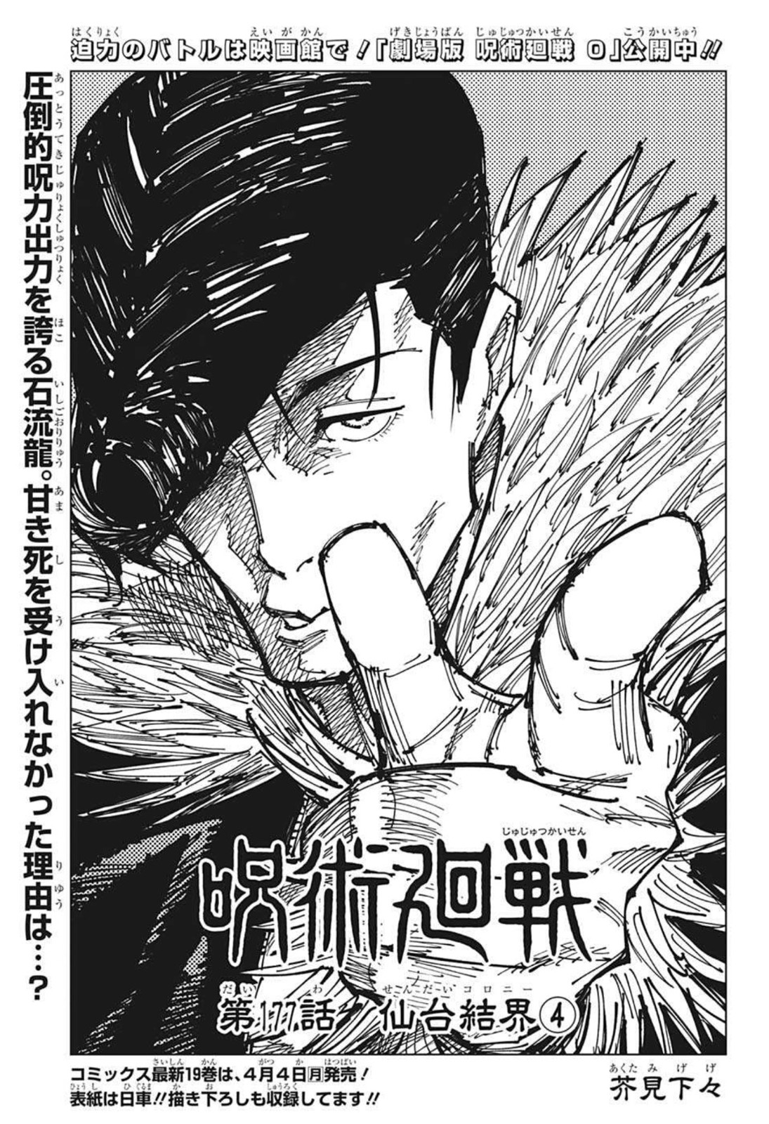 呪術廻戦 Chap 177 - Next Chap 178