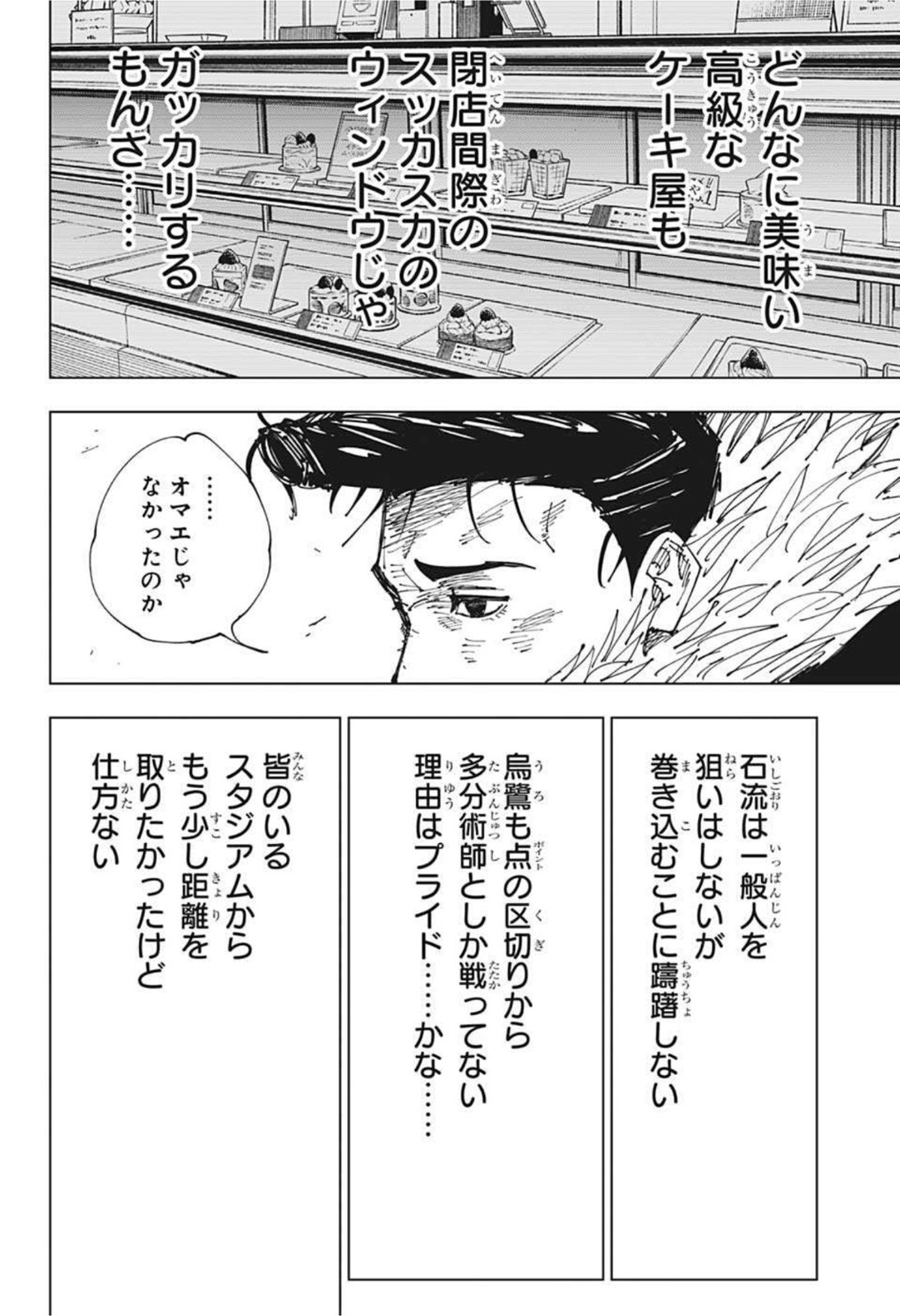呪術廻戦 Chap 177 - Next Chap 178