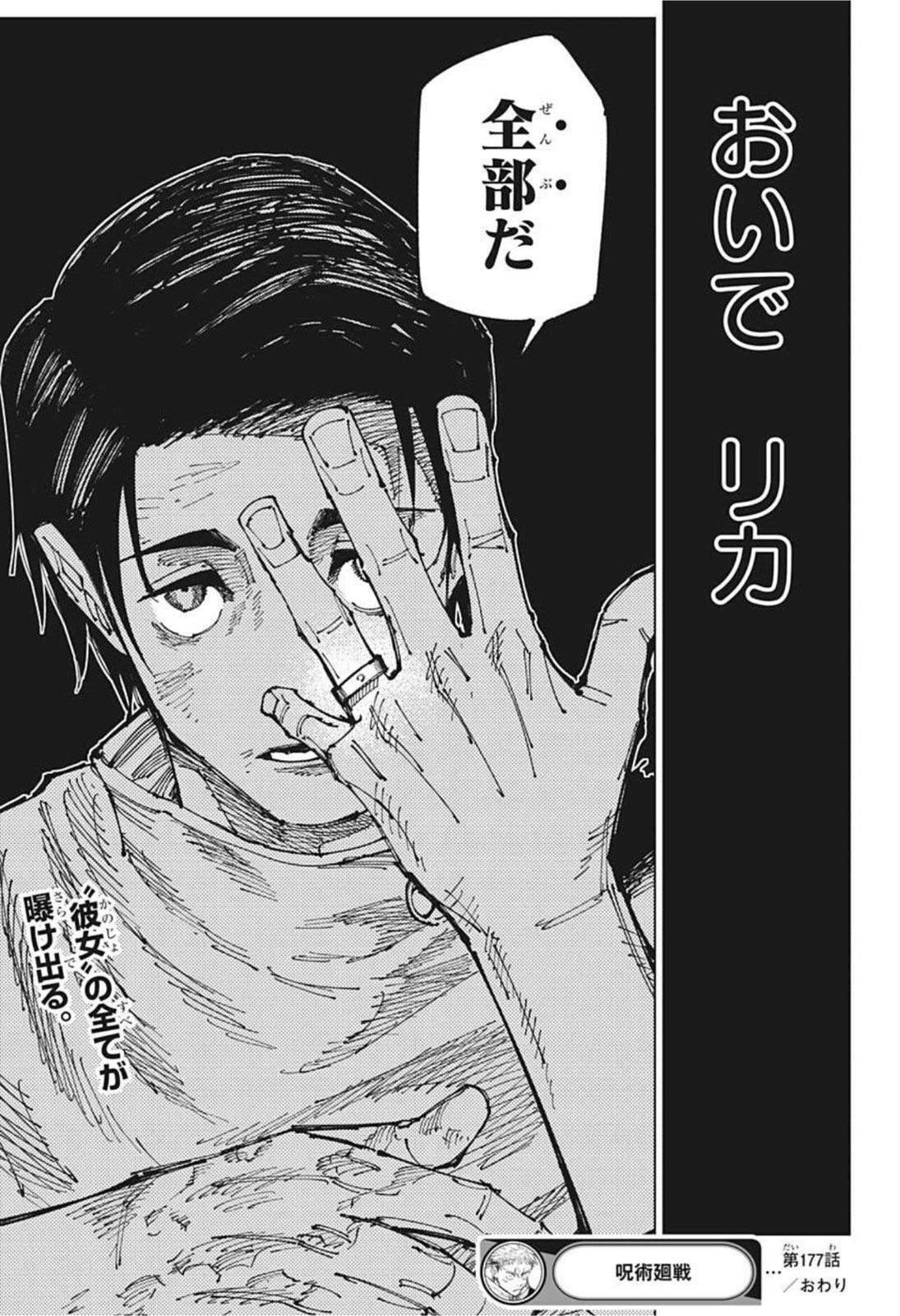呪術廻戦 raw Chap 177 - Next Chap 178