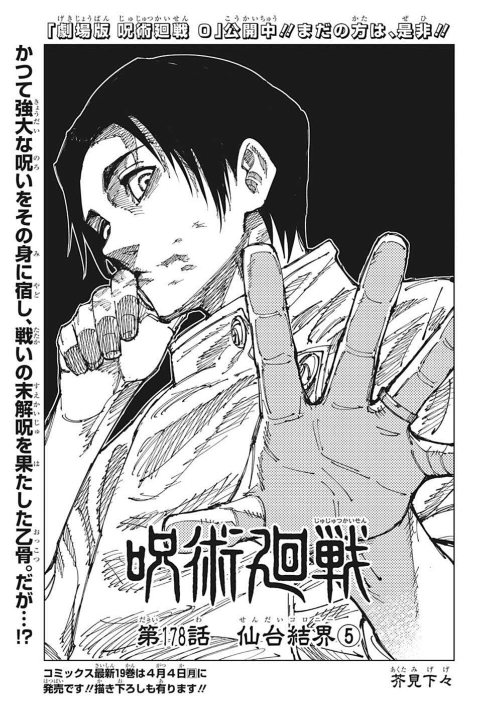 呪術廻戦 raw Chap 178 - Next Chap 179
