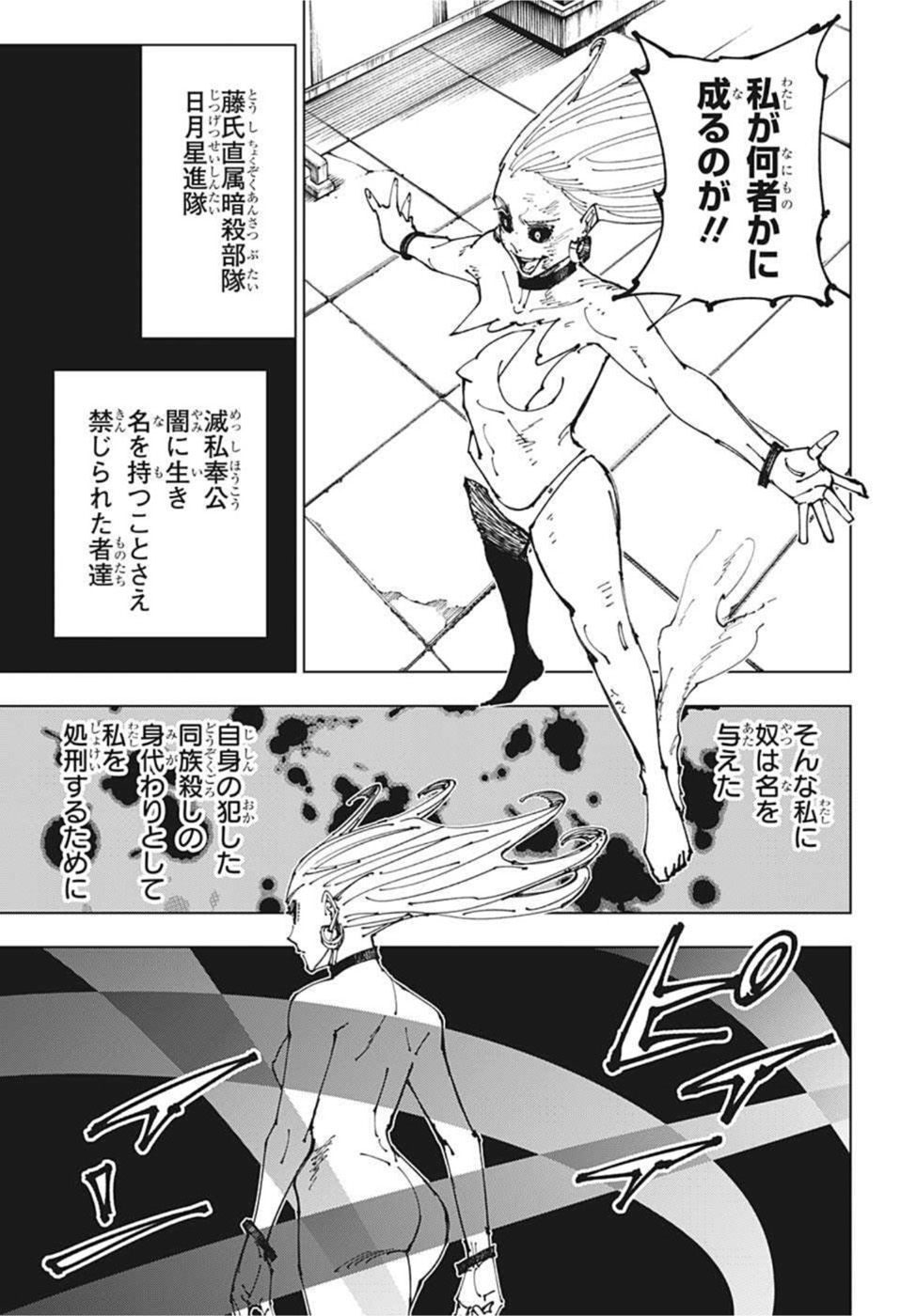 呪術廻戦 raw Chap 178 - Next Chap 179