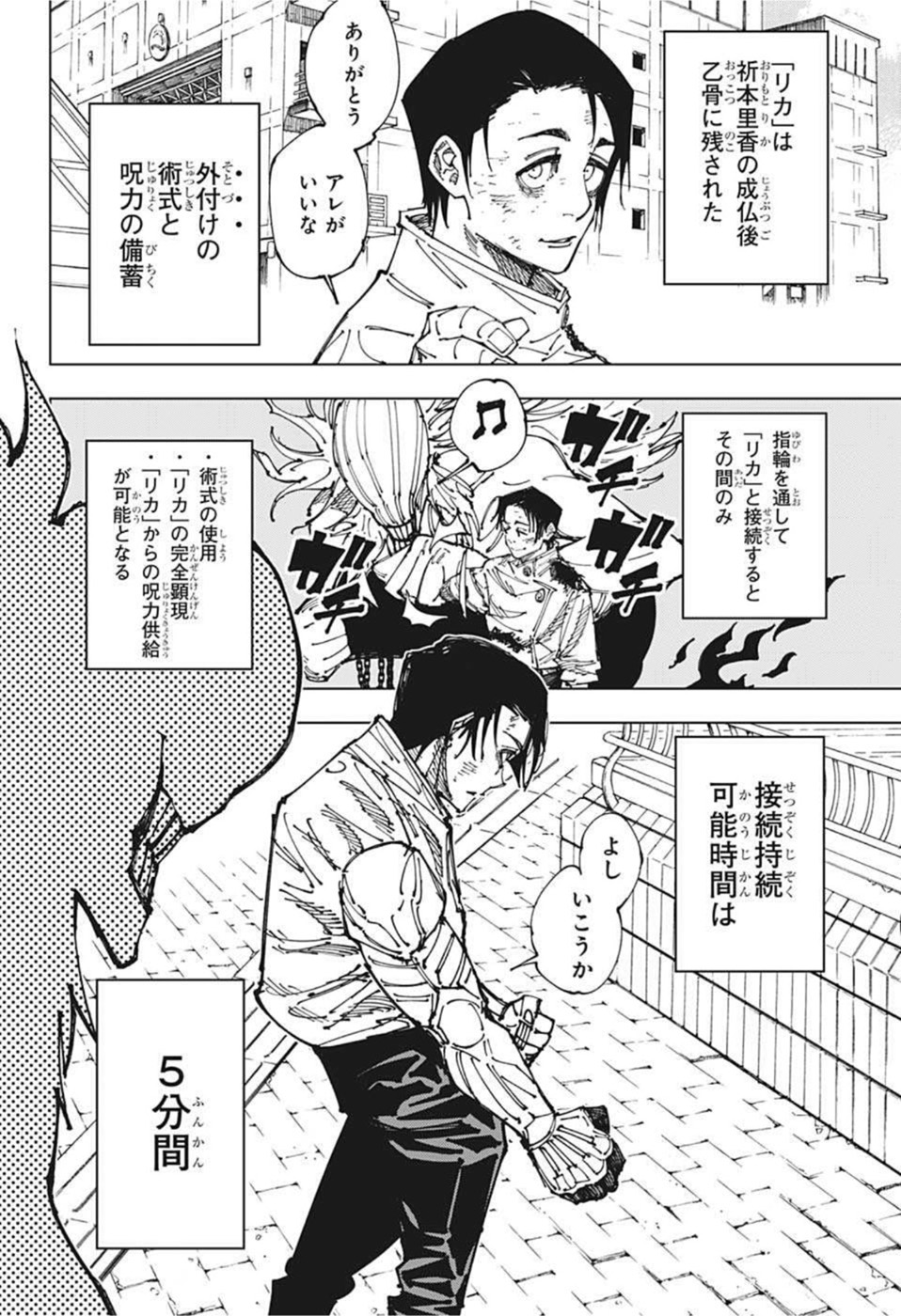 呪術廻戦 raw Chap 178 - Next Chap 179