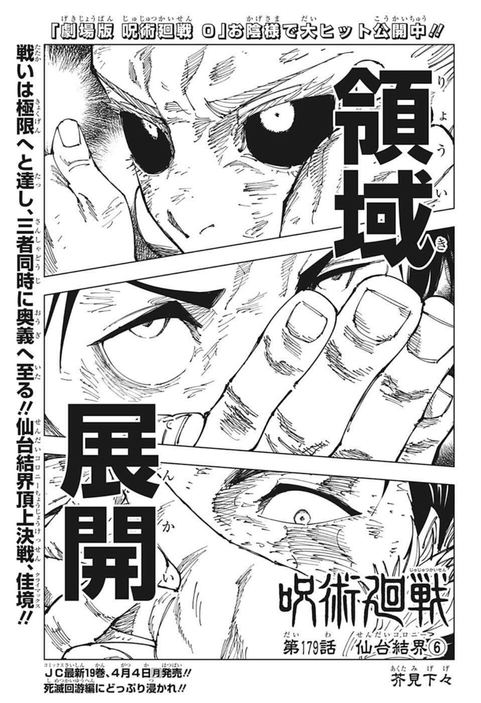 呪術廻戦 raw Chap 179 - Next Chap 180