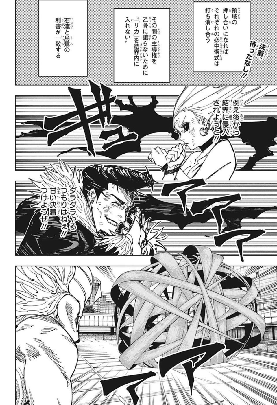 呪術廻戦 raw Chap 179 - Next Chap 180