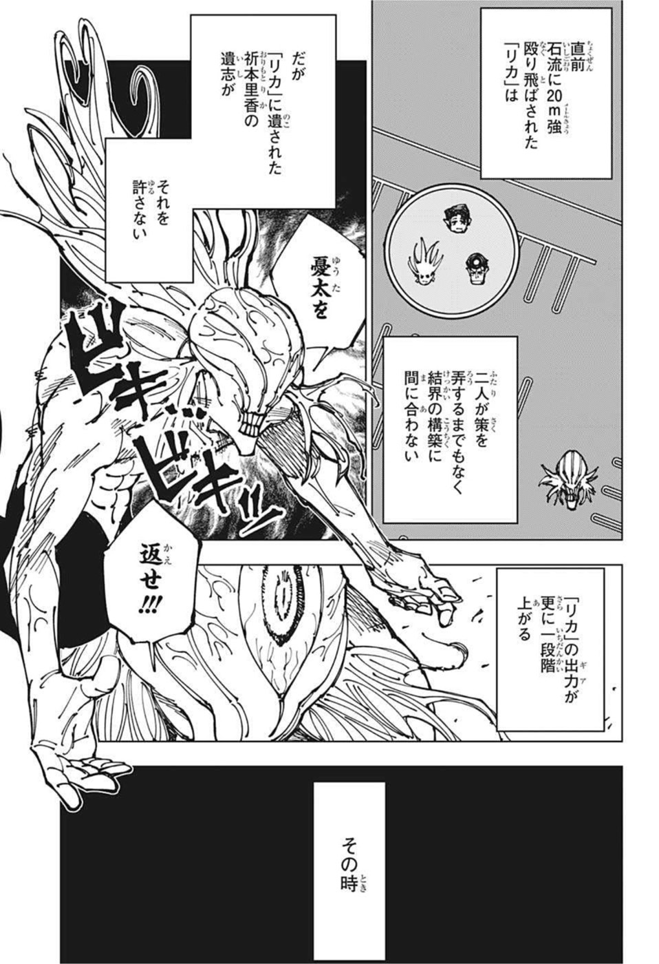 呪術廻戦 raw Chap 179 - Next Chap 180