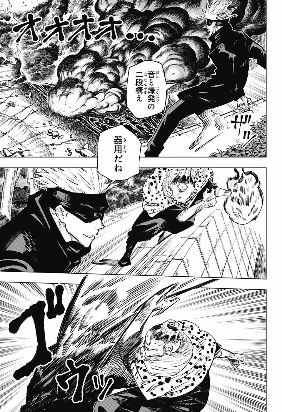 呪術廻戦 raw Chap 14 - Next Chap 15