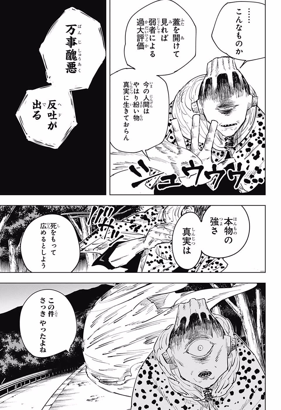 呪術廻戦 raw Chap 14 - Next Chap 15