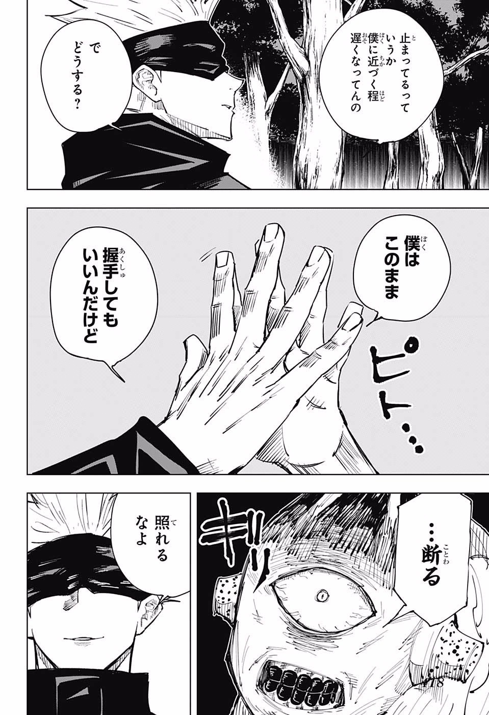 呪術廻戦 Chap 14 - Next Chap 15