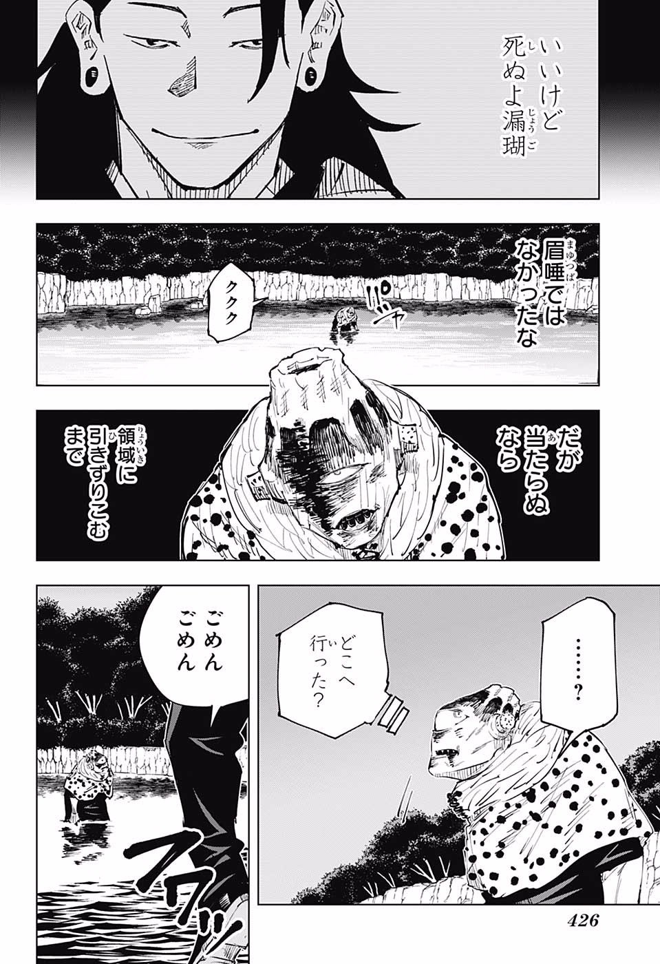 呪術廻戦 raw Chap 14 - Next Chap 15