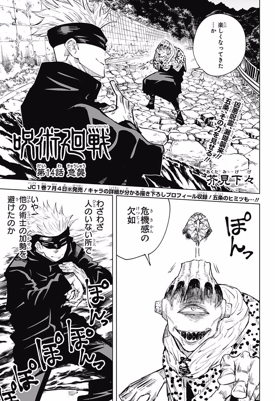 呪術廻戦 Chap 14 - Next Chap 15