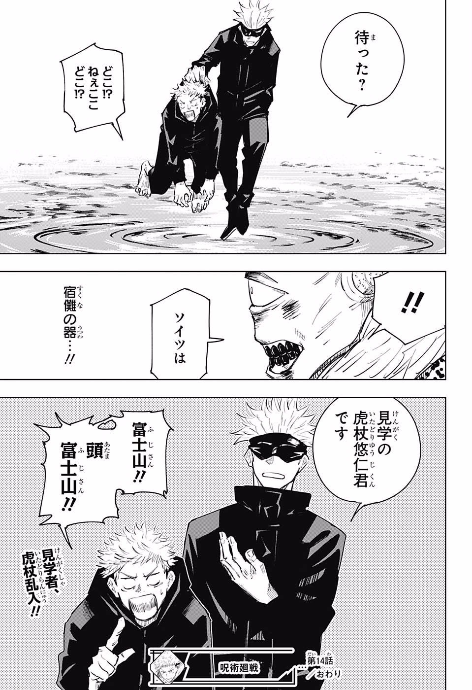 呪術廻戦 Chap 14 - Next Chap 15
