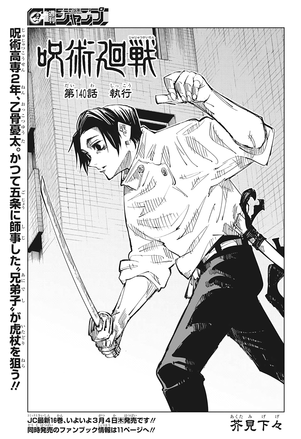 呪術廻戦 Chap 140 - Next Chap 141