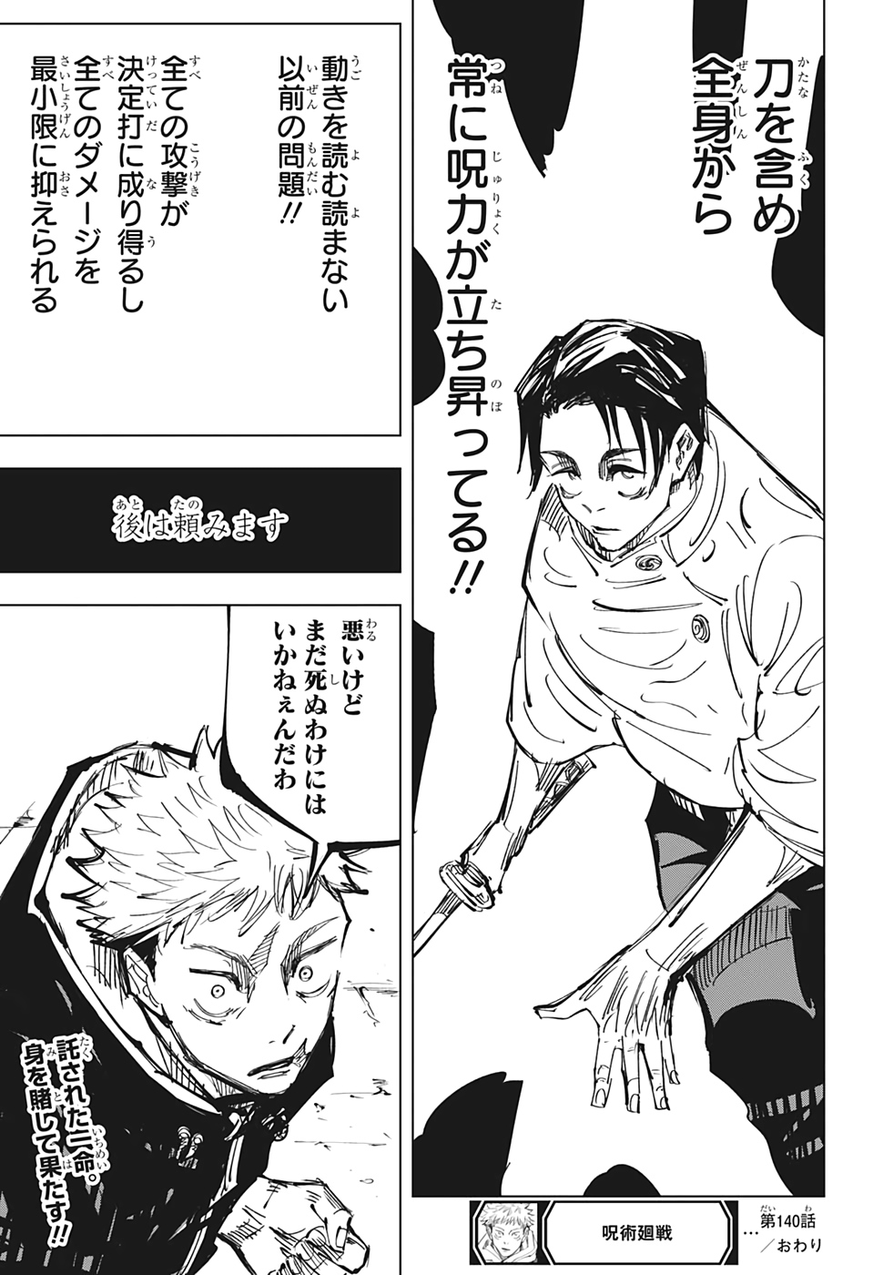 呪術廻戦 raw Chap 140 - Next Chap 141
