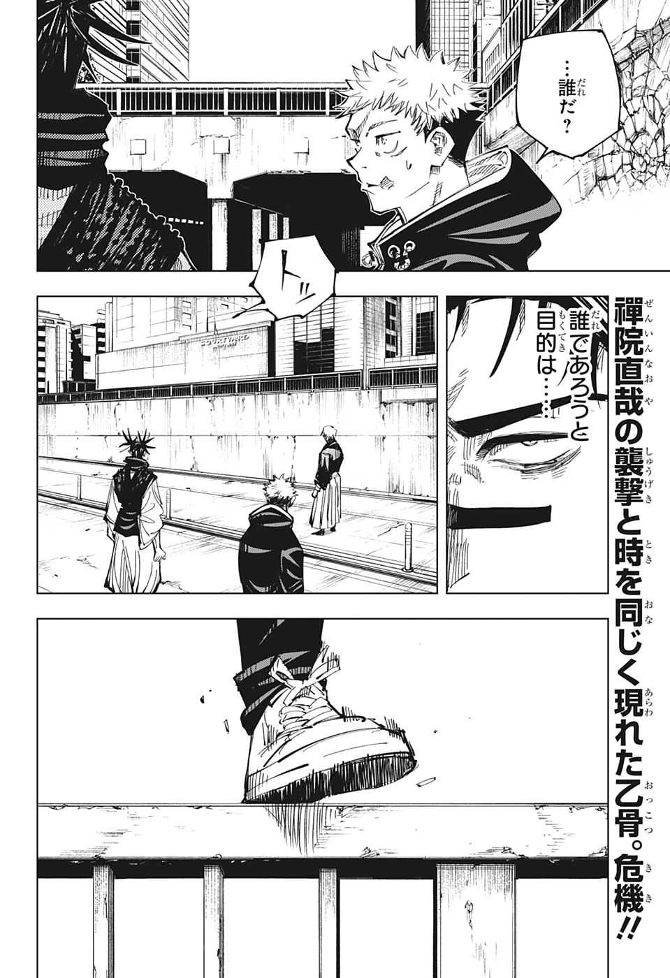 呪術廻戦 raw Chap 140 - Next Chap 141