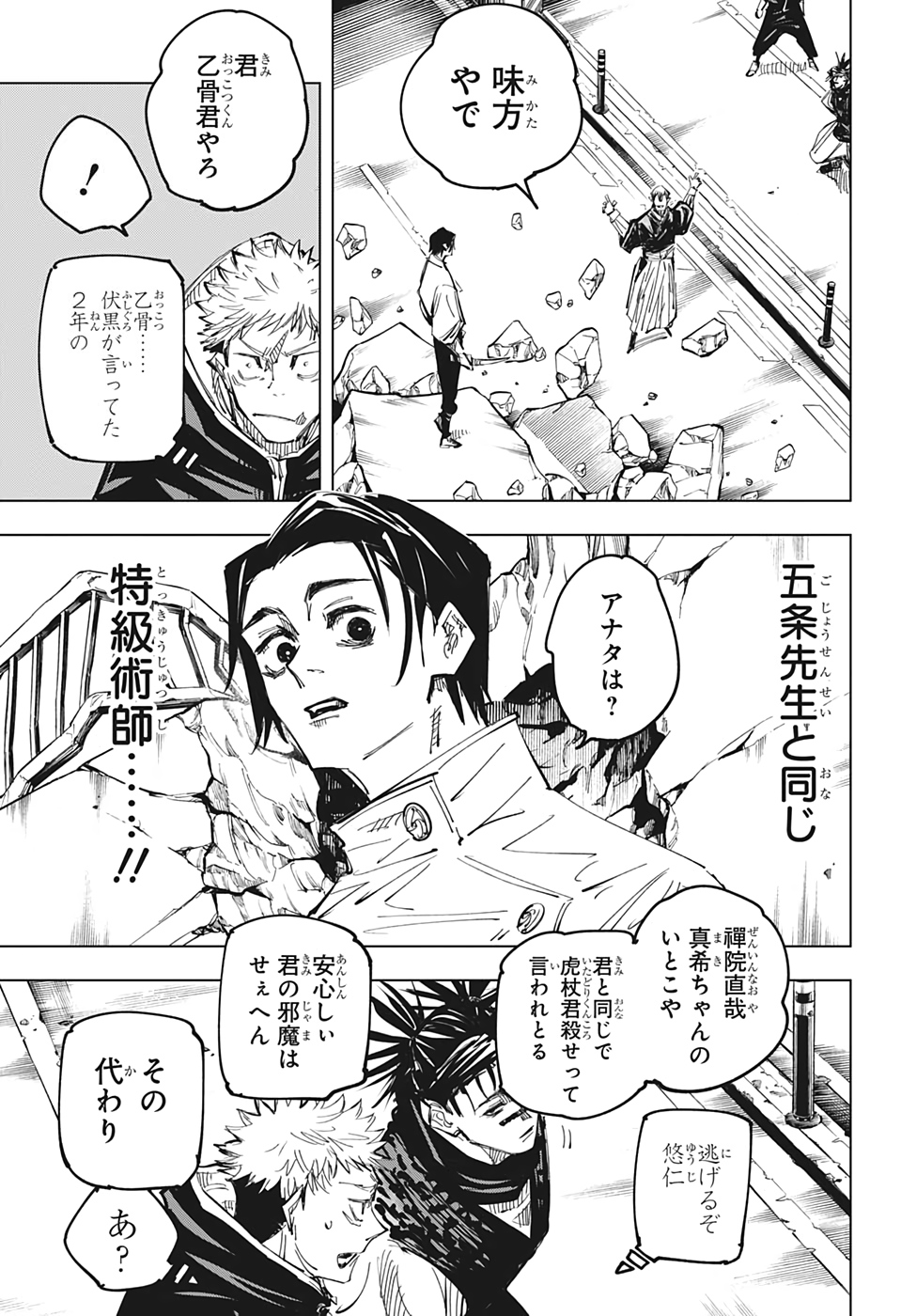 呪術廻戦 raw Chap 140 - Next Chap 141