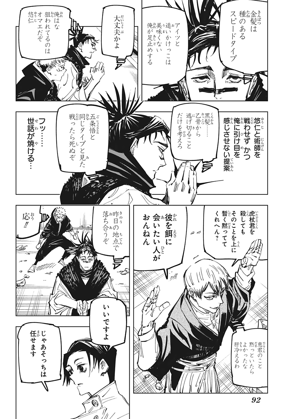呪術廻戦 Chap 140 - Next Chap 141