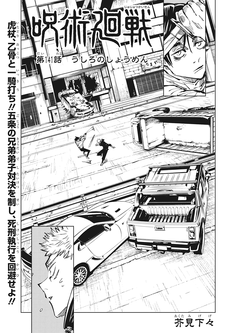 呪術廻戦 raw Chap 141 - Next Chap 142