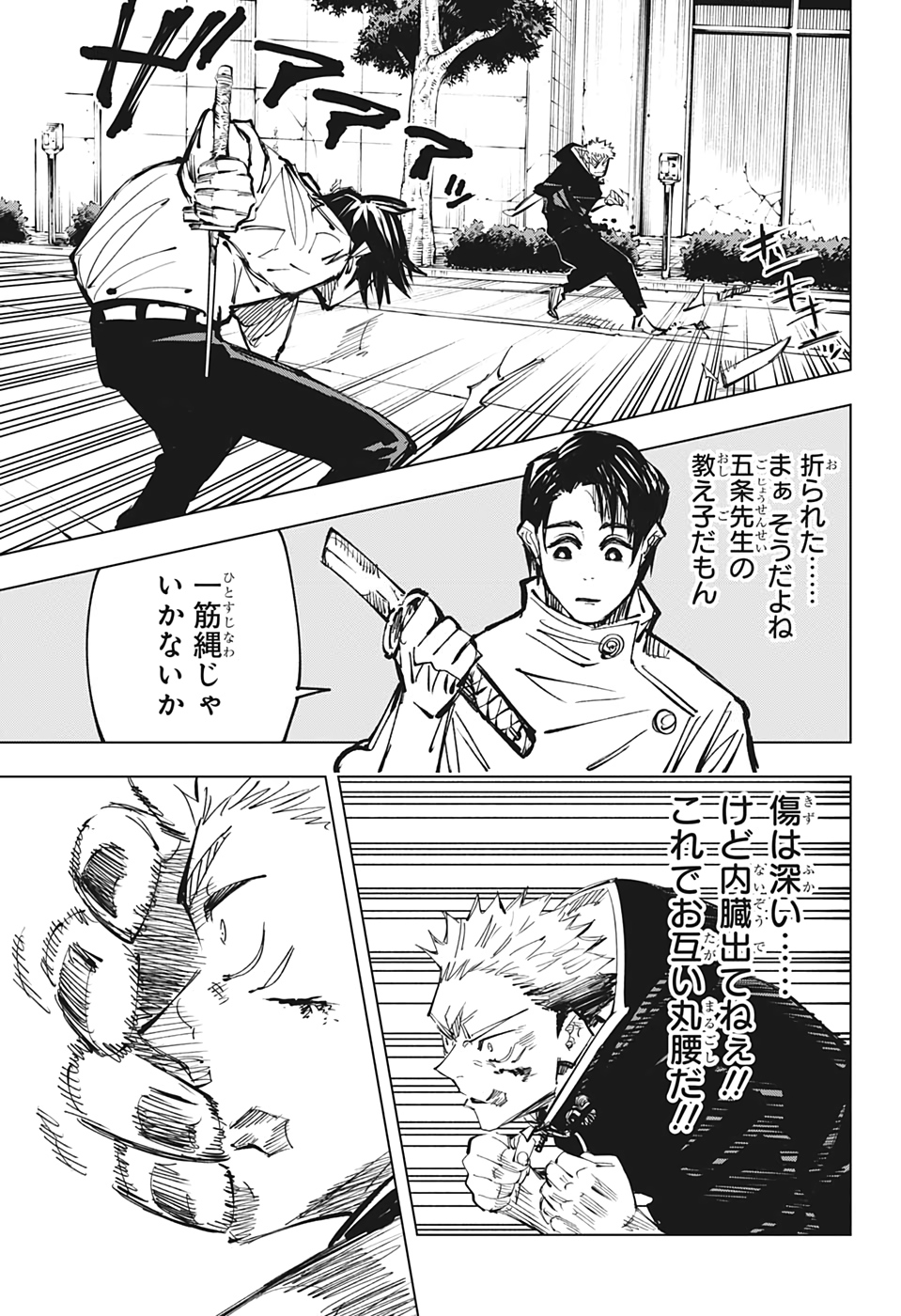 呪術廻戦 raw Chap 141 - Next Chap 142