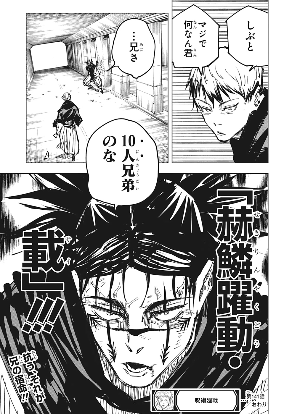 呪術廻戦 raw Chap 141 - Next Chap 142