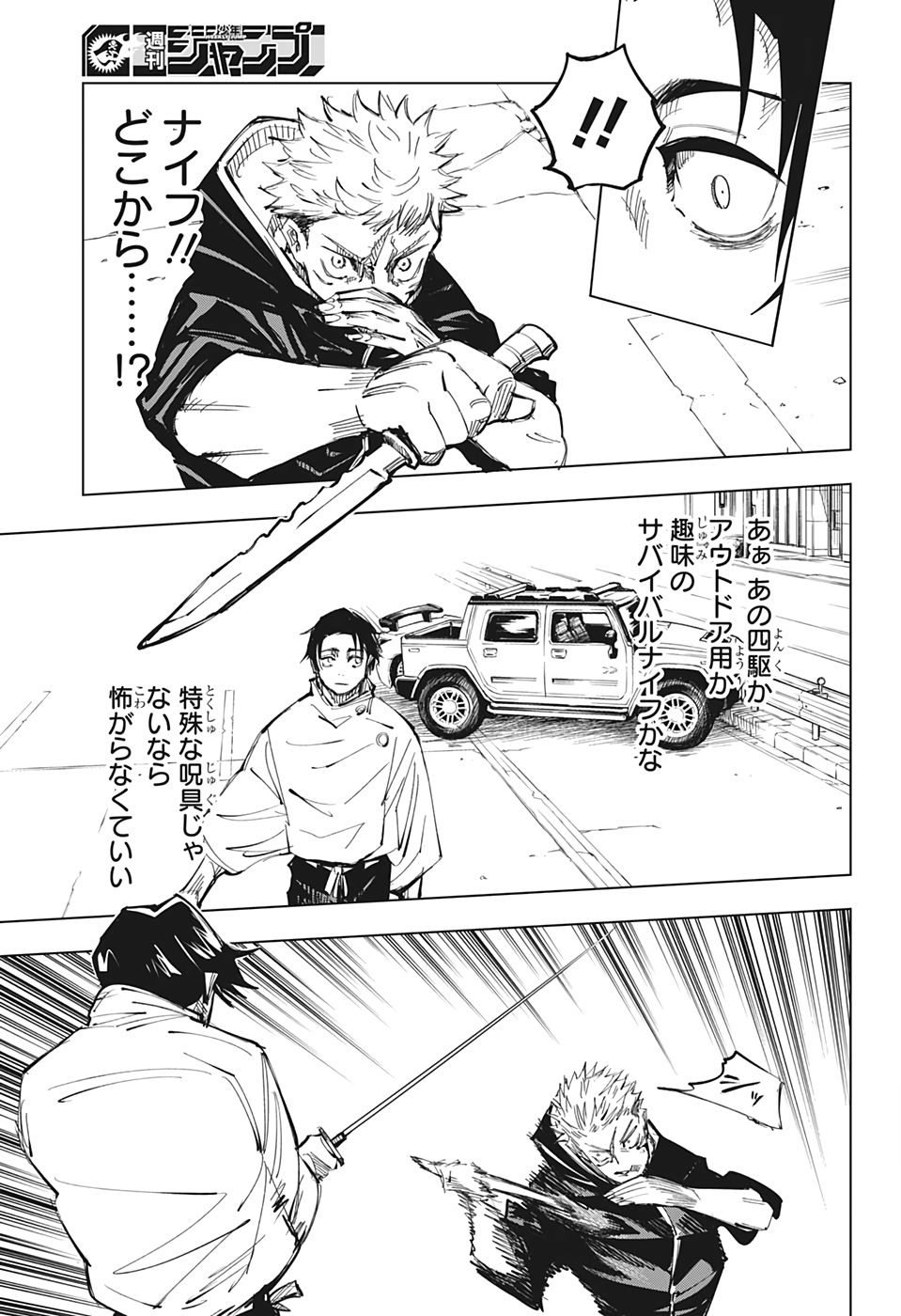 呪術廻戦 raw Chap 141 - Next Chap 142