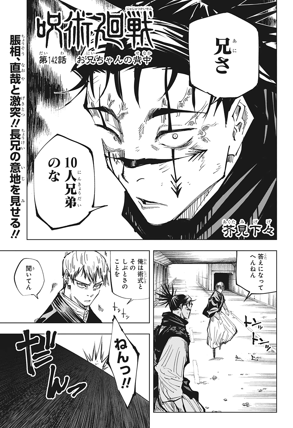 呪術廻戦 raw Chap 142 - Next Chap 143