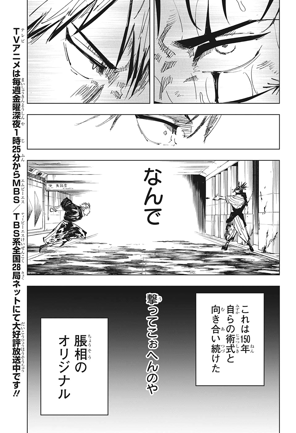 呪術廻戦 Chap 142 - Next Chap 143