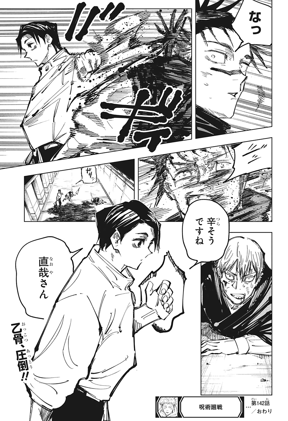 呪術廻戦 Chap 142 - Next Chap 143