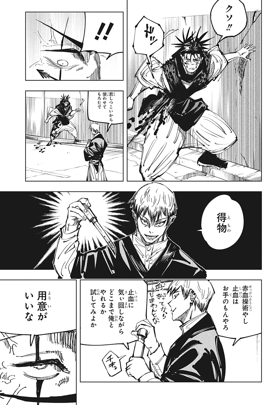 呪術廻戦 Chap 142 - Next Chap 143