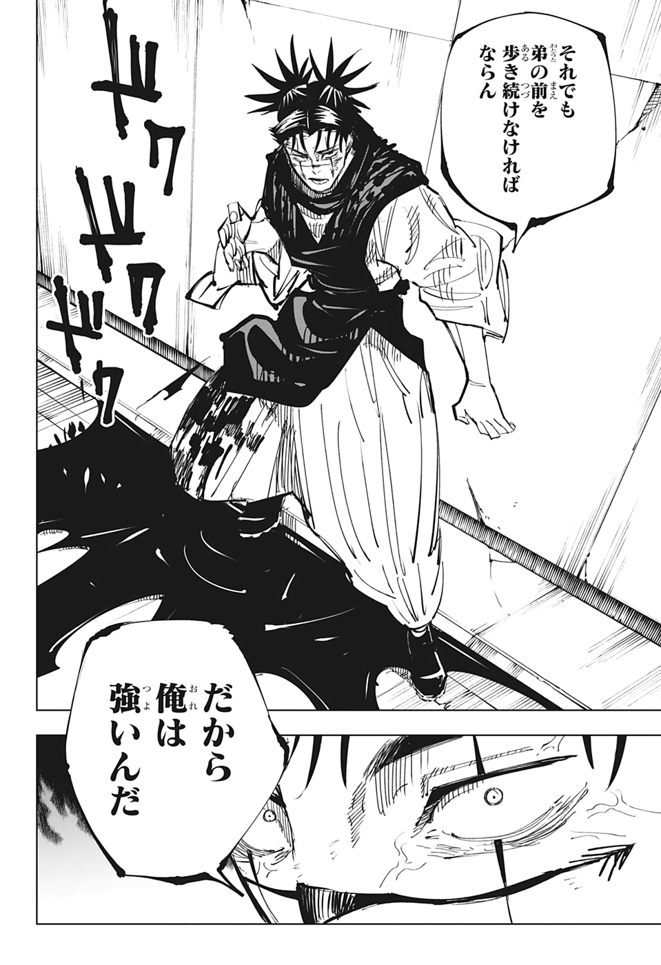 呪術廻戦 raw Chap 142 - Next Chap 143