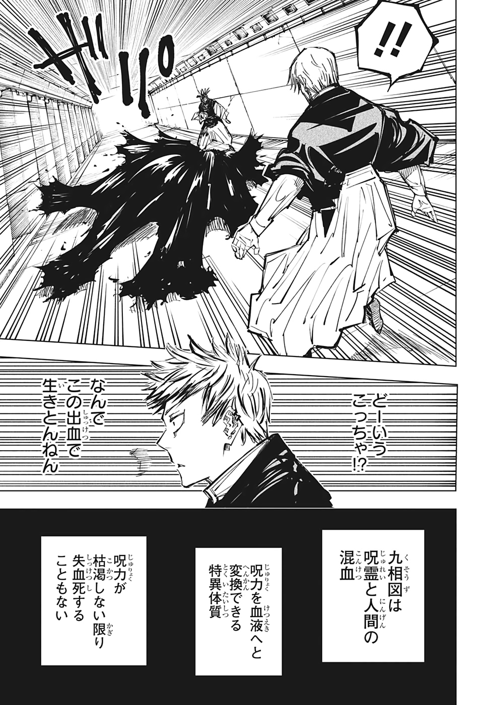呪術廻戦 Chap 142 - Next Chap 143