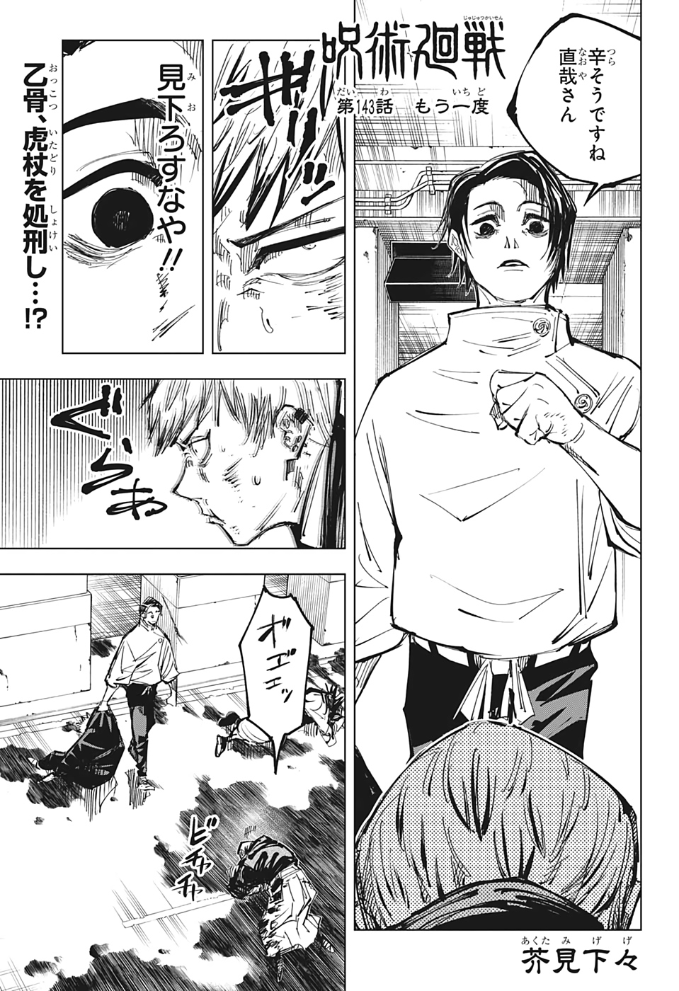 呪術廻戦 Chap 143 - Next Chap 144