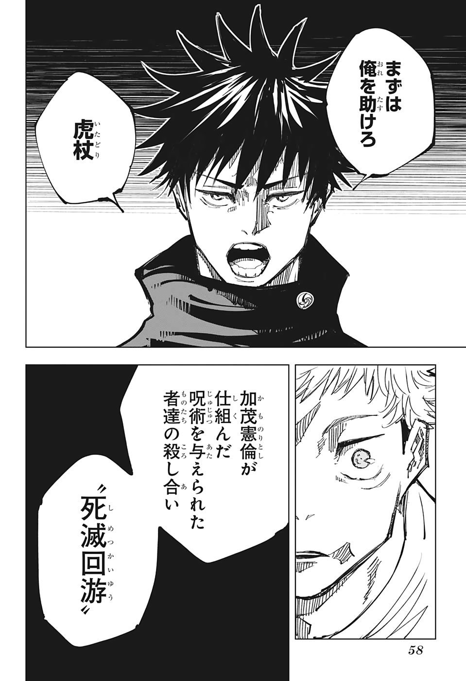 呪術廻戦 raw Chap 143 - Next Chap 144