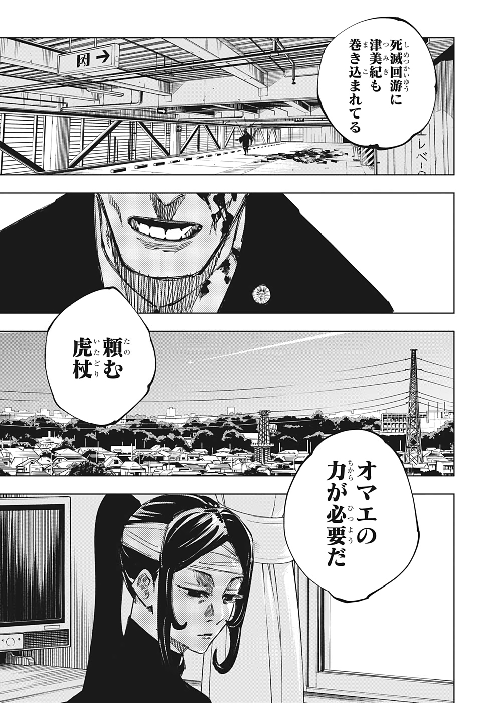 呪術廻戦 raw Chap 143 - Next Chap 144