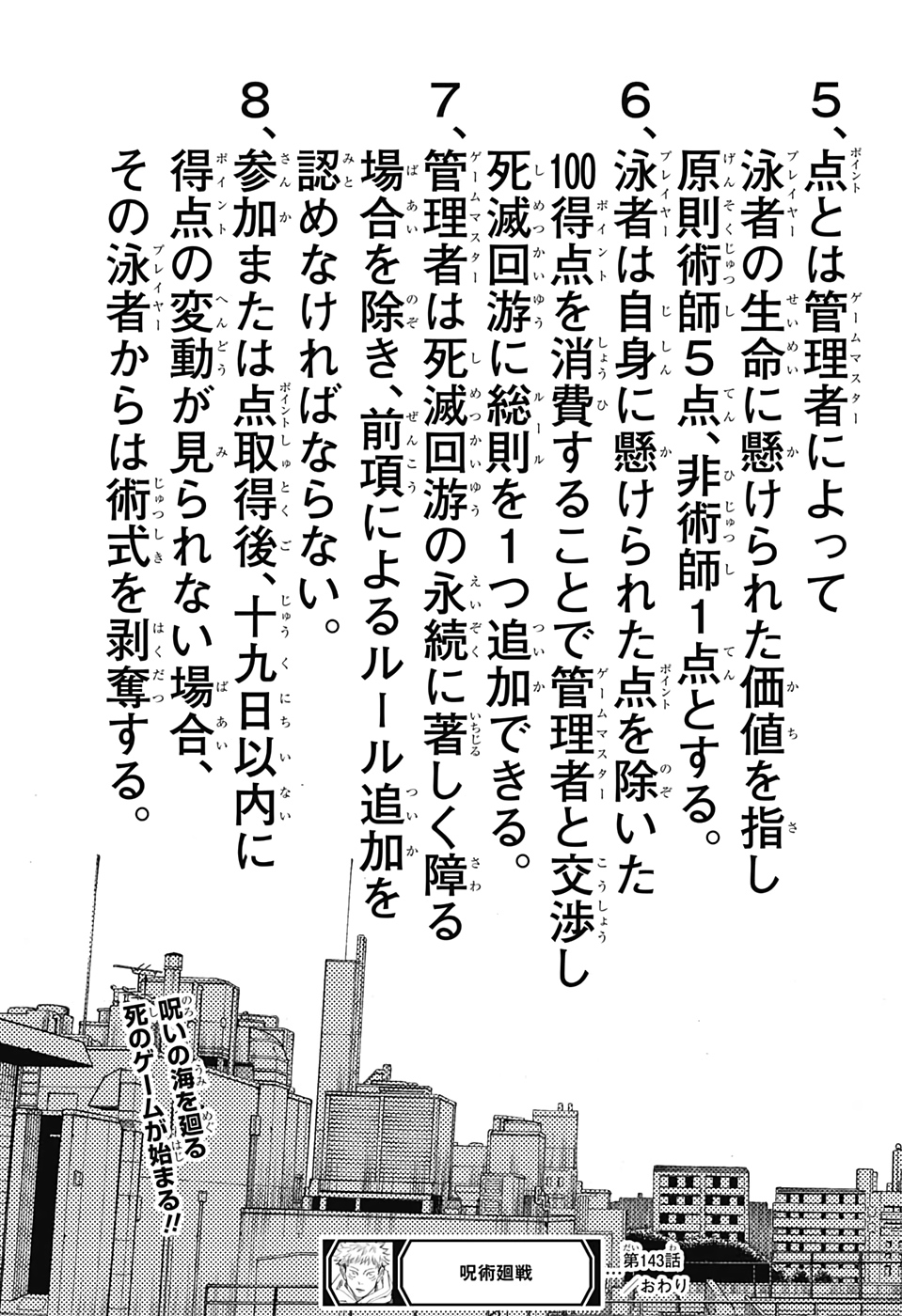 呪術廻戦 raw Chap 143 - Next Chap 144