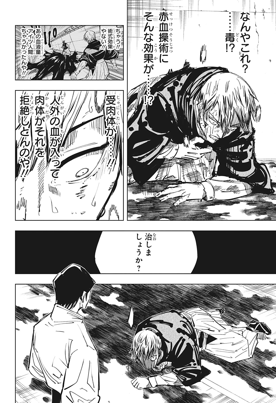 呪術廻戦 raw Chap 143 - Next Chap 144